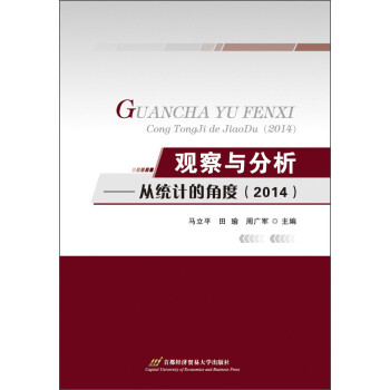 观察与分析：从统计的角度（2014） 下载