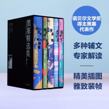 黑塞精选集（套装共5册）(在轮下+德米安：彷徨少年时+悉达多+荒原狼+纳尔奇思与歌尔得蒙) 下载