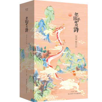 把日子过成诗：2024年日历（精装）古诗词+国画+传统文化百科，附录趣味节令风俗，赠“龙年上上签” 下载