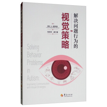 解决问题行为的视觉策略 下载