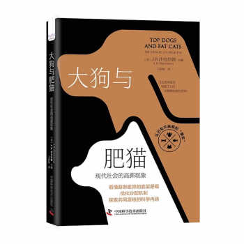 大狗与肥猫：现代社会的高薪现象 下载