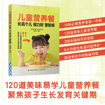 儿童营养餐 长高个儿 视力好 更聪明 下载