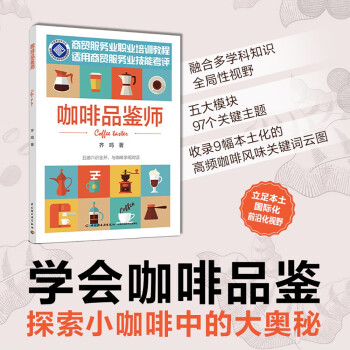 咖啡品鉴师 下载