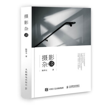陈仲元 摄影杂谈（摄影客出品） 下载