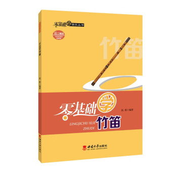 零基础学竹笛 下载