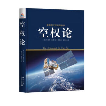 空权论 下载