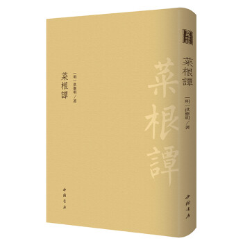 菜根谭 下载