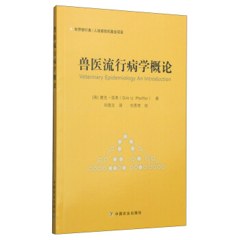 兽医流行病学概论 下载