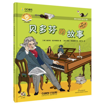 音乐绘本亲子读·贝多芬的故事 下载