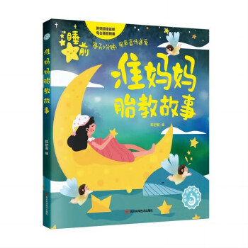 准妈妈胎教故事 下载
