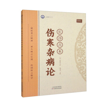 长沙古本伤寒杂病论 下载