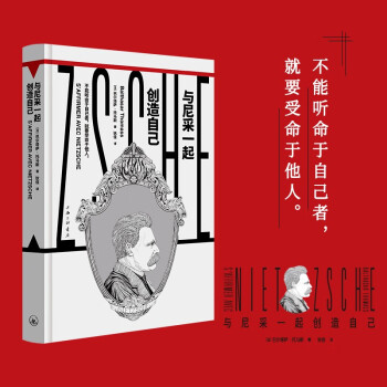 “镜观者：与哲学家谈生活”系列：与尼采一起创造自己（樊登推荐）（帆书旗下猴面包树工作室出品） 下载