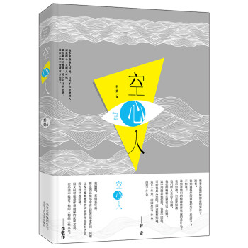 空心人 下载