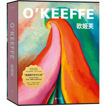 欧姬芙：值得收藏的欧姬芙大画册 [O'KEEFFE] 下载