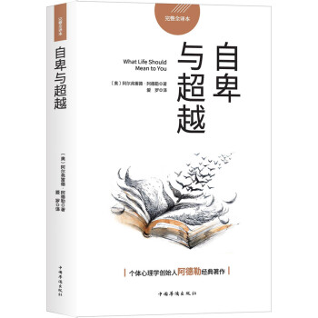 自卑与超越 下载