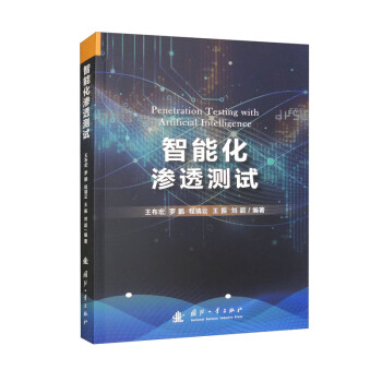 智能化渗透测试 下载