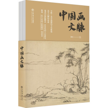 中国画文脉 下载