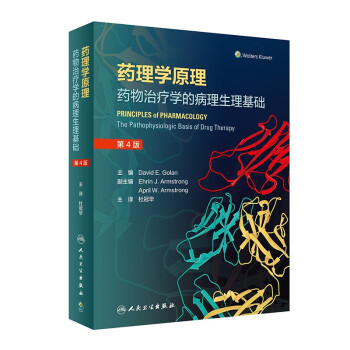药理学原理:药物治疗学的病理生理基础 下载