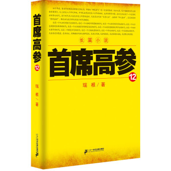 首席高参12 下载
