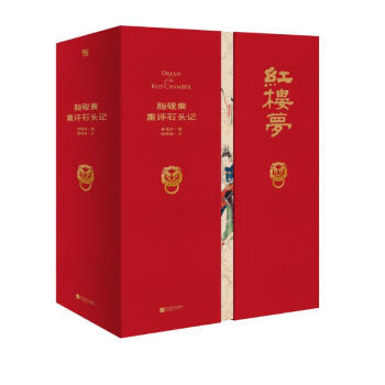 家藏批评本四大名著：脂砚斋重评石头记 下载