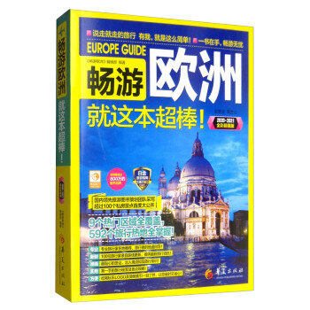 畅游欧洲 下载