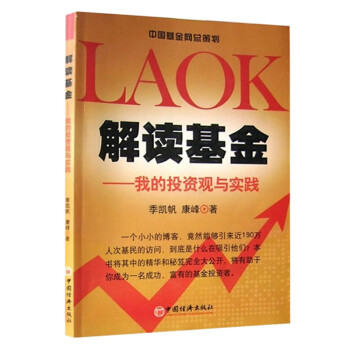 解读基金：我的投资观与实践 下载