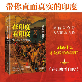 在印度看印度（带你直面真实的印度） 下载