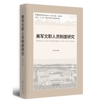 美军文职人员制度研究 下载