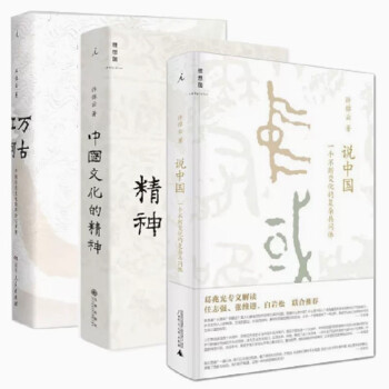 许倬云中国三部曲：中国文化的精神+万古江河中国历史文化的转折与开展+说中国 一个不断变化的复杂共同体 下载