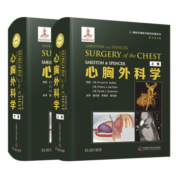 SABISTON & SPENCER心胸外科学（原书第9版）（全2册） 下载