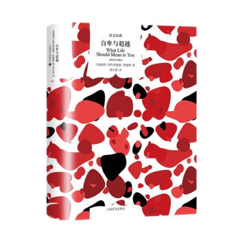 文学名著·译文经典：自卑与超越（精装） 下载