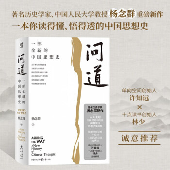 问道：一部全新的中国思想史 下载