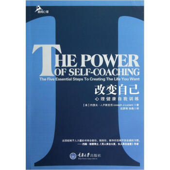 改变自己：心理健康自我训练 下载