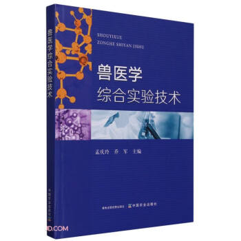 兽医学综合实验技术 下载