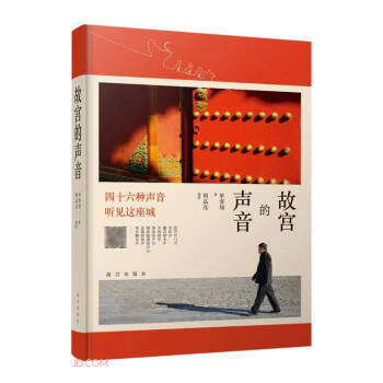 故宫的声音 下载