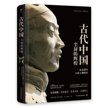 古代中国（失落的文明系列丛书 从史前至大唐王朝覆灭，追溯尘封的华夏历史。精装全彩印刷，450幅精珍贵图片）创美工厂 下载