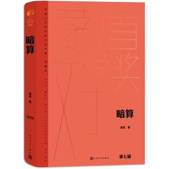 暗算 下载