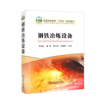 钢铁冶炼设备 下载
