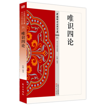 唯识四论 下载