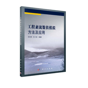 工程紊流数值模拟方法及应用 下载