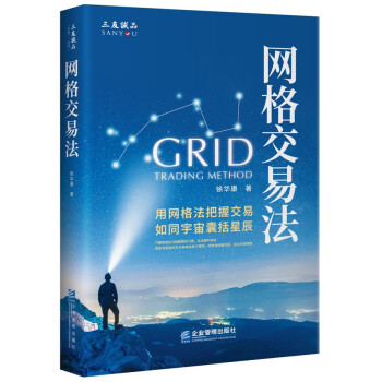 网格交易法 下载