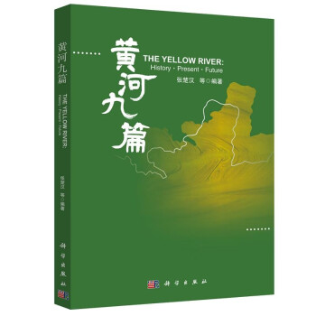 黄河九篇 下载