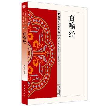 百喻经 下载