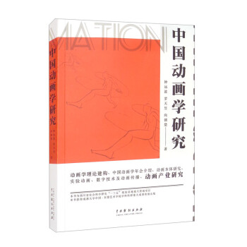 中国动画学研究 下载