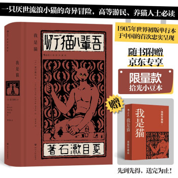 我是猫（插图珍藏版） 下载