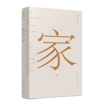 家传（特邀中国最美的书设计师精心设计，十年之前传家为千万读者还原了中国人的精致生活，十年之后家传带来中国文化的回溯之旅） 下载