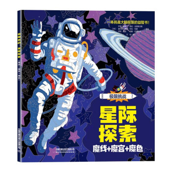 极限挑战：星际探索（魔线+魔宫+魔色） 下载