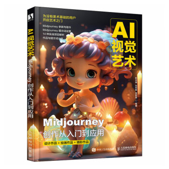AI视觉艺术 Midjourney创作从入门到应用（数艺设出品） 下载