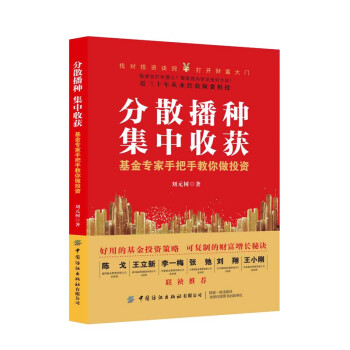 分散播种，集中收获：基金专家手把手教你做投资 下载