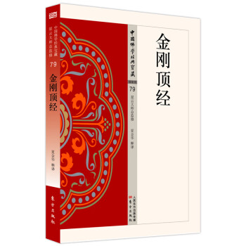 金刚顶经 下载